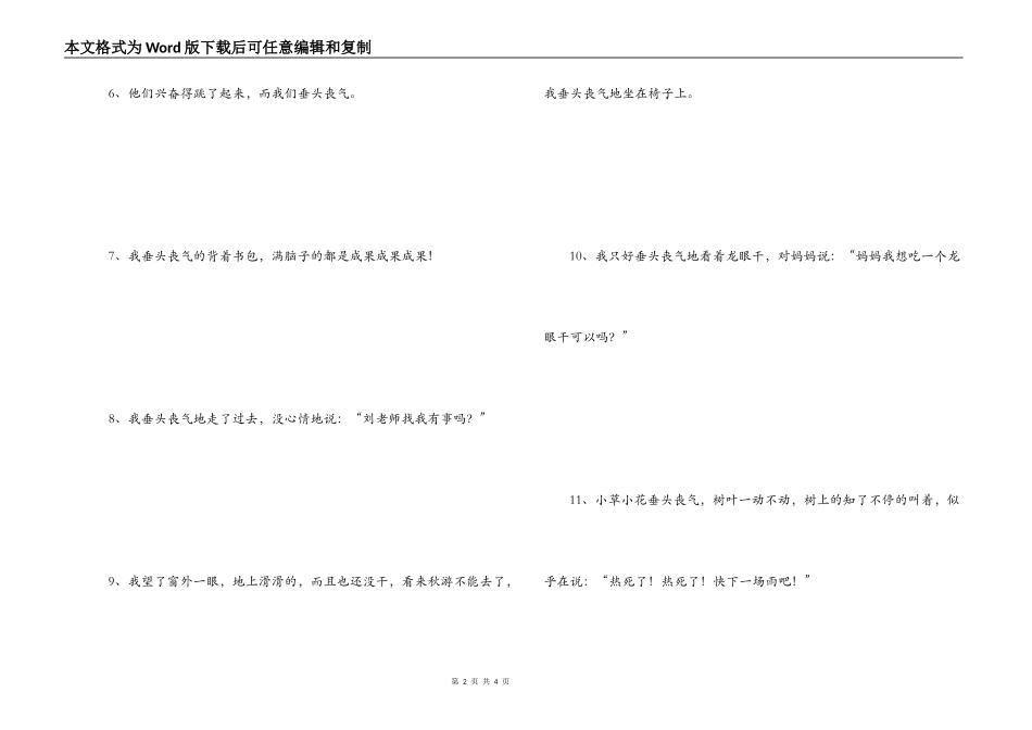 用垂头丧气造句_第2页