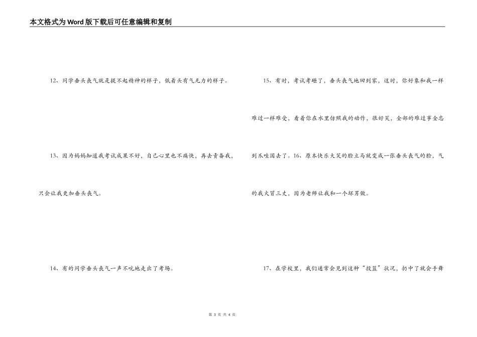 用垂头丧气造句_第3页
