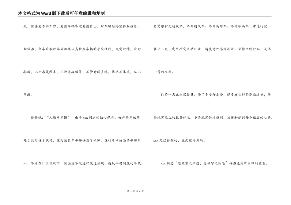 公司客车驾驶员事迹材料_第2页
