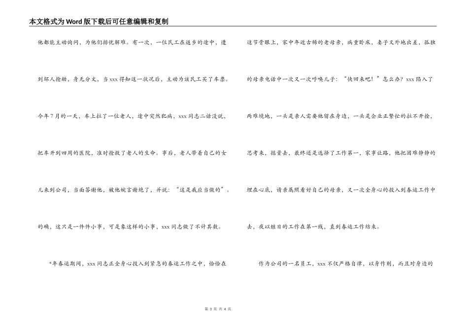 公司客车驾驶员事迹材料_第3页