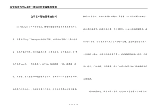 公司客车驾驶员事迹材料