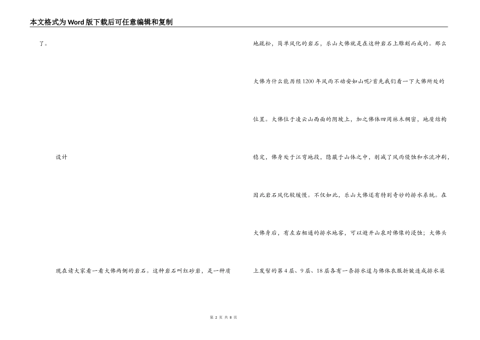 四川乐山大佛导游词_第2页