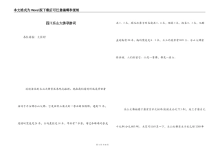四川乐山大佛导游词