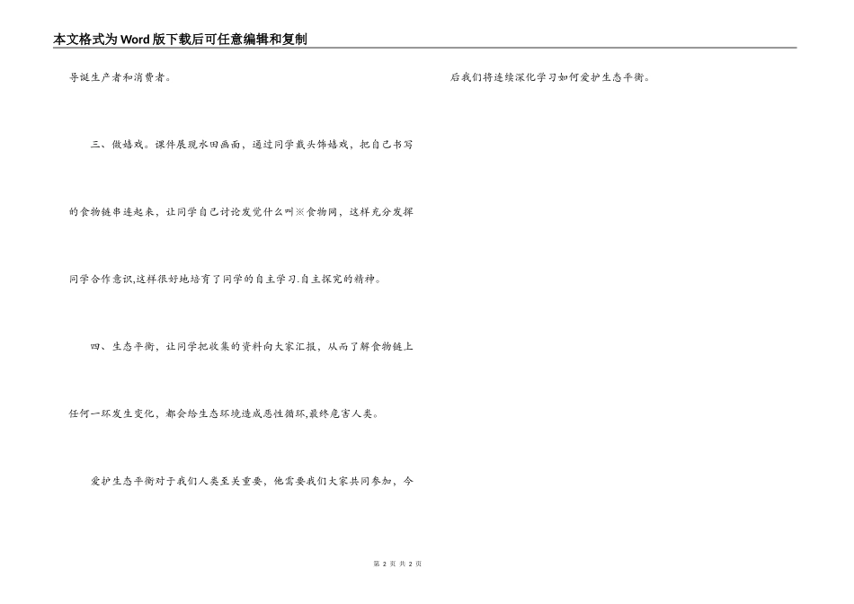 《保护生态环境》教 学 反 思_第2页