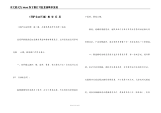 《保护生态环境》教 学 反 思
