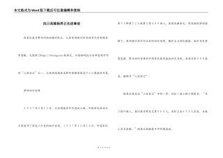 抗日英雄杨养正先进事迹