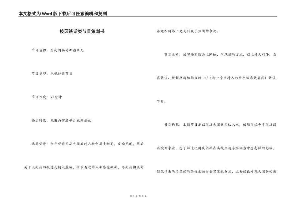 校园谈话类节目策划书_第1页