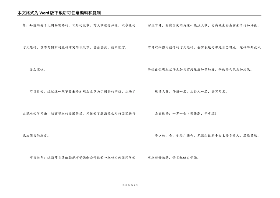 校园谈话类节目策划书_第2页