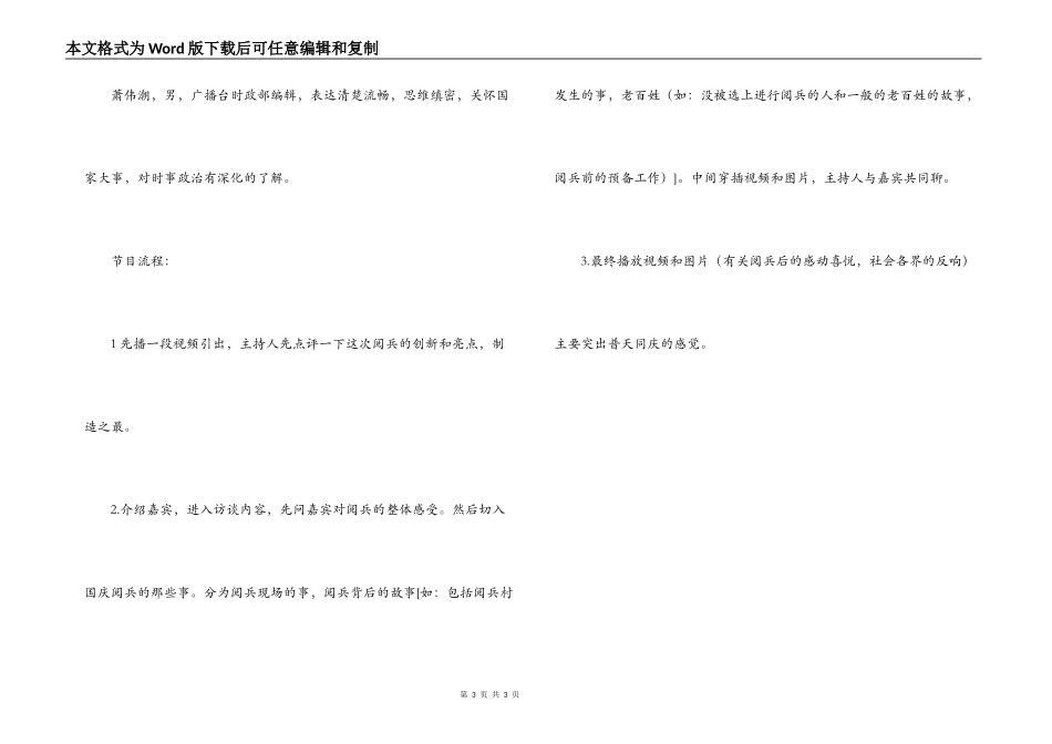 校园谈话类节目策划书_第3页