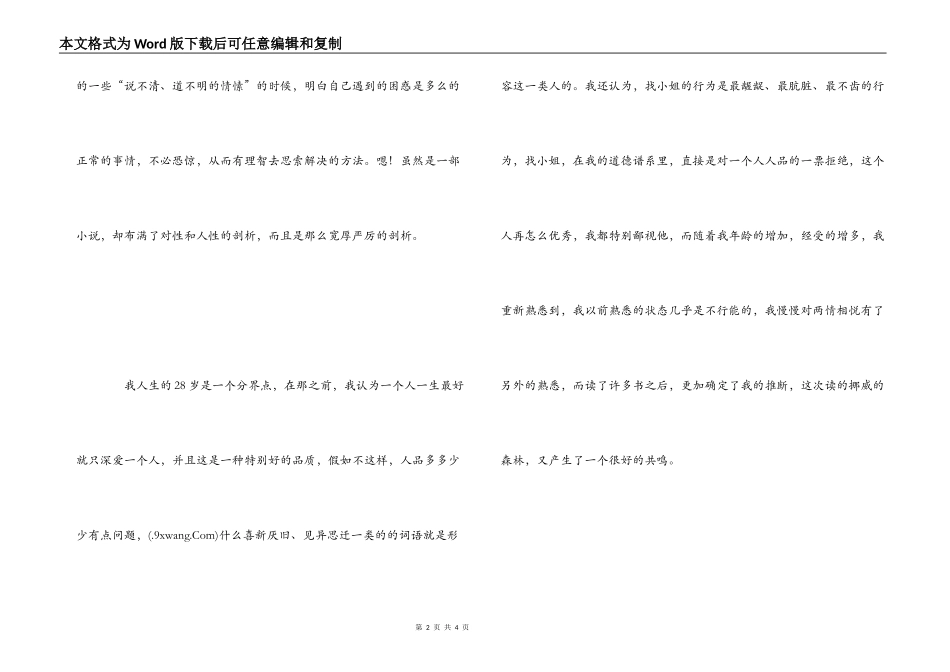 挪威的森林读后感_1_第2页