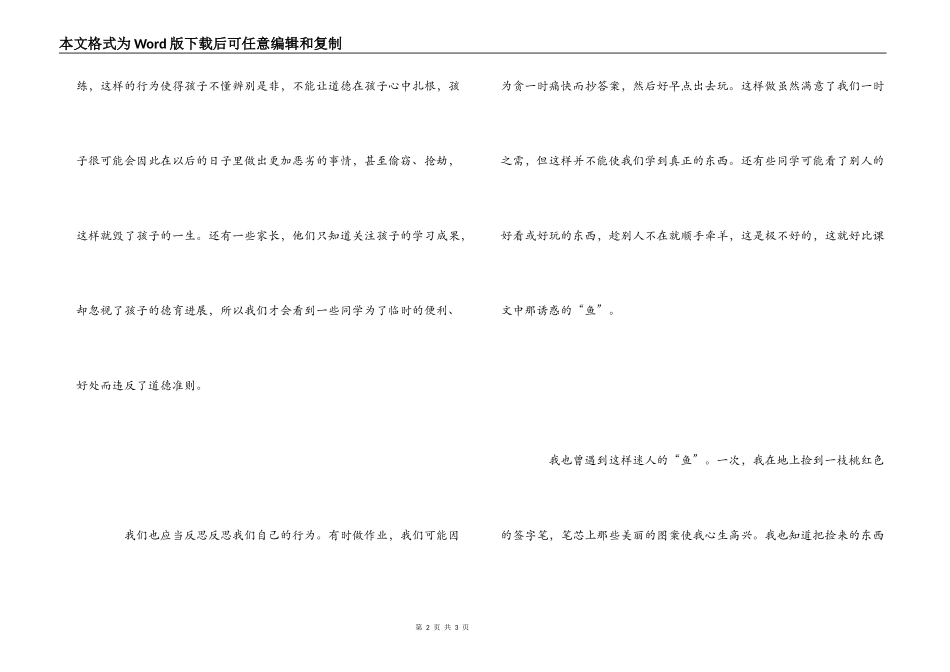《钓鱼的启示》读后感800字_第2页