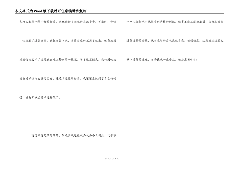 《钓鱼的启示》读后感800字_第3页
