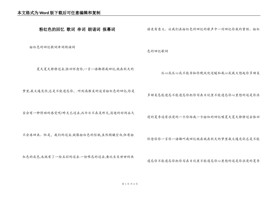 粉红色的回忆 歌词 串词 朗诵词 报幕词_第1页