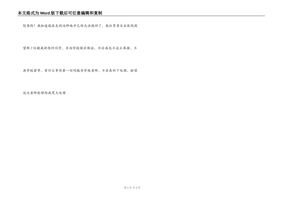 打架检讨书范文_第2页