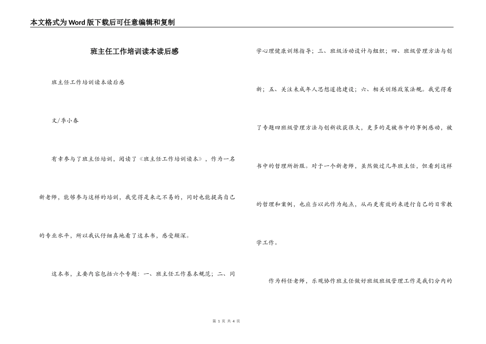 班主任工作培训读本读后感_第1页