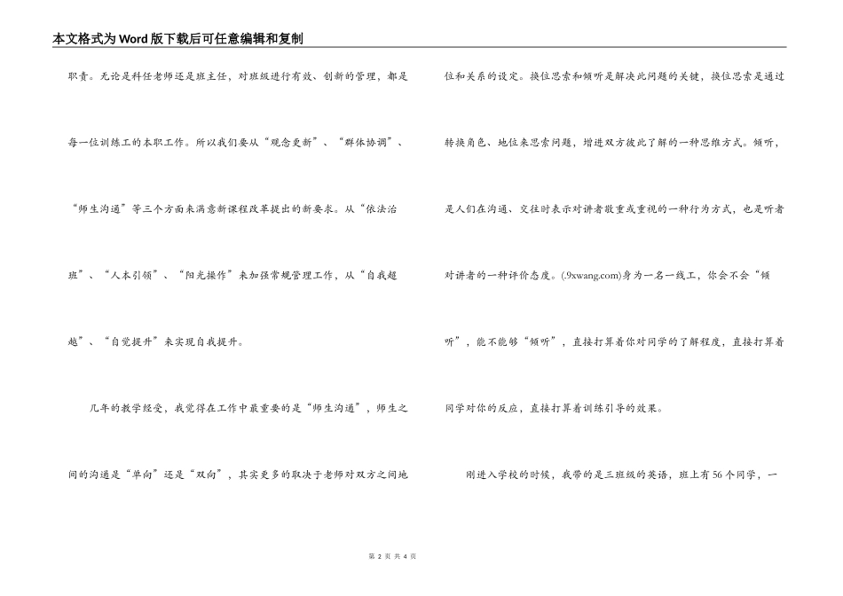 班主任工作培训读本读后感_第2页