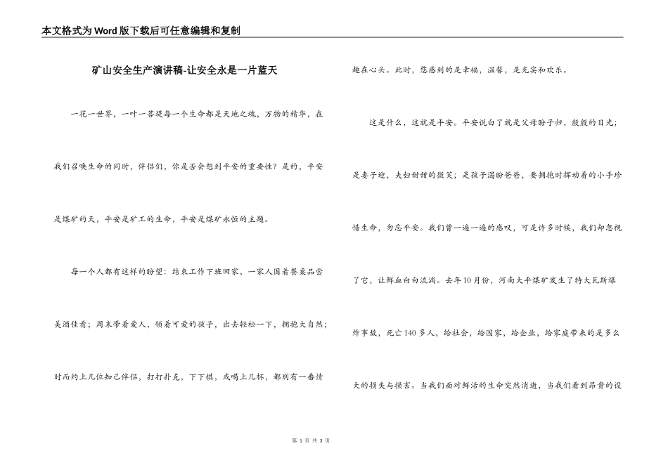 矿山安全生产演讲稿-让安全永是一片蓝天_第1页