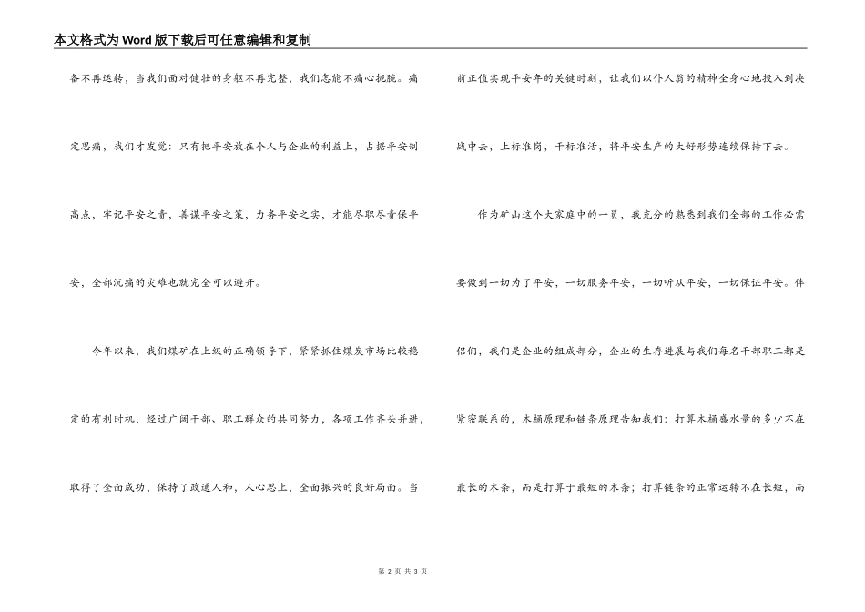 矿山安全生产演讲稿-让安全永是一片蓝天_第2页
