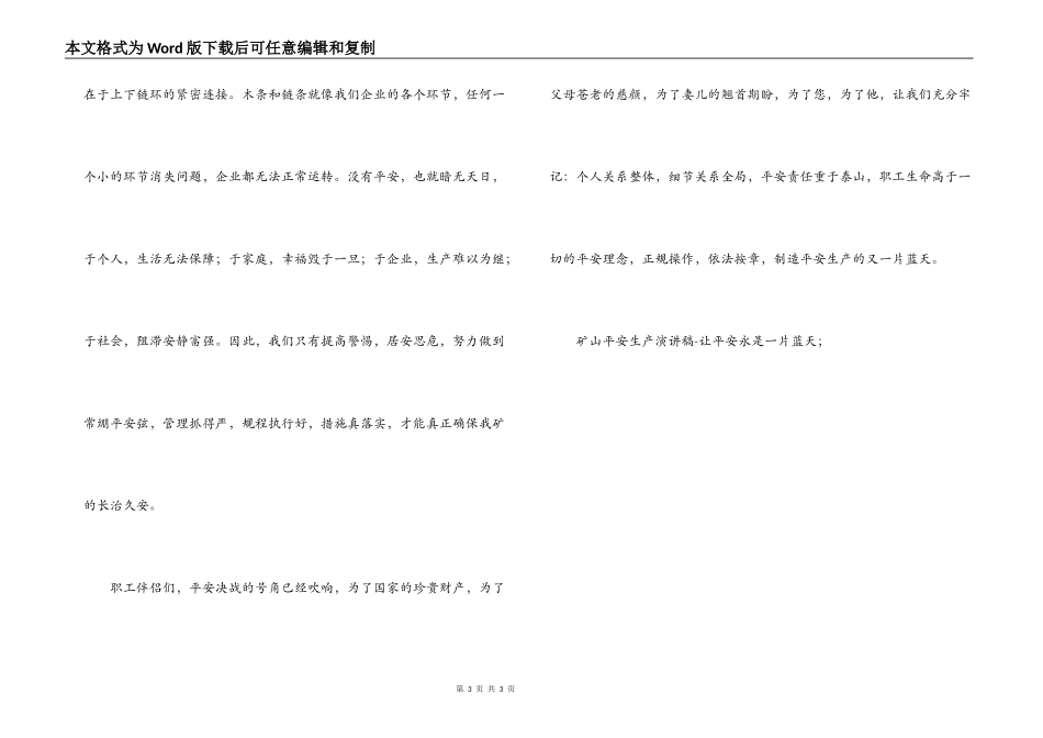 矿山安全生产演讲稿-让安全永是一片蓝天_第3页
