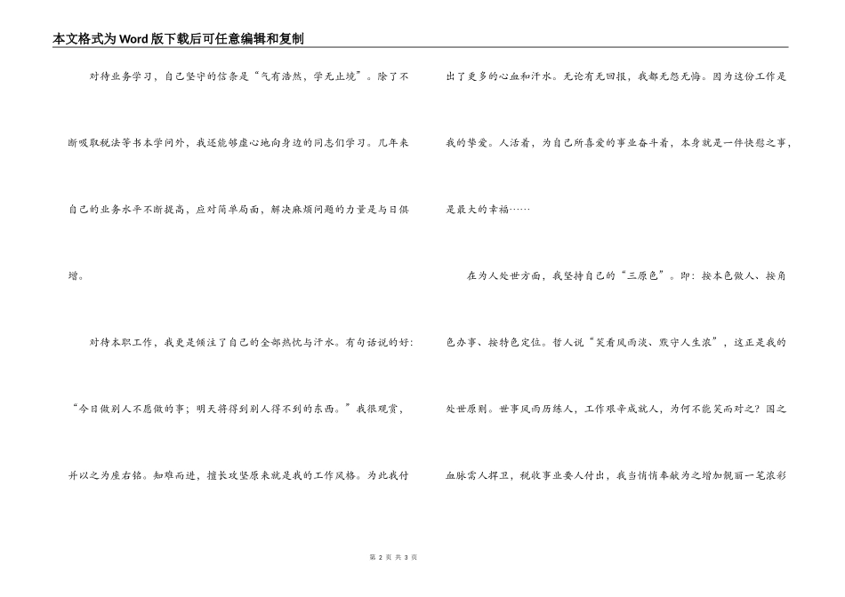 晋升非领导职务竞聘演讲稿_第2页