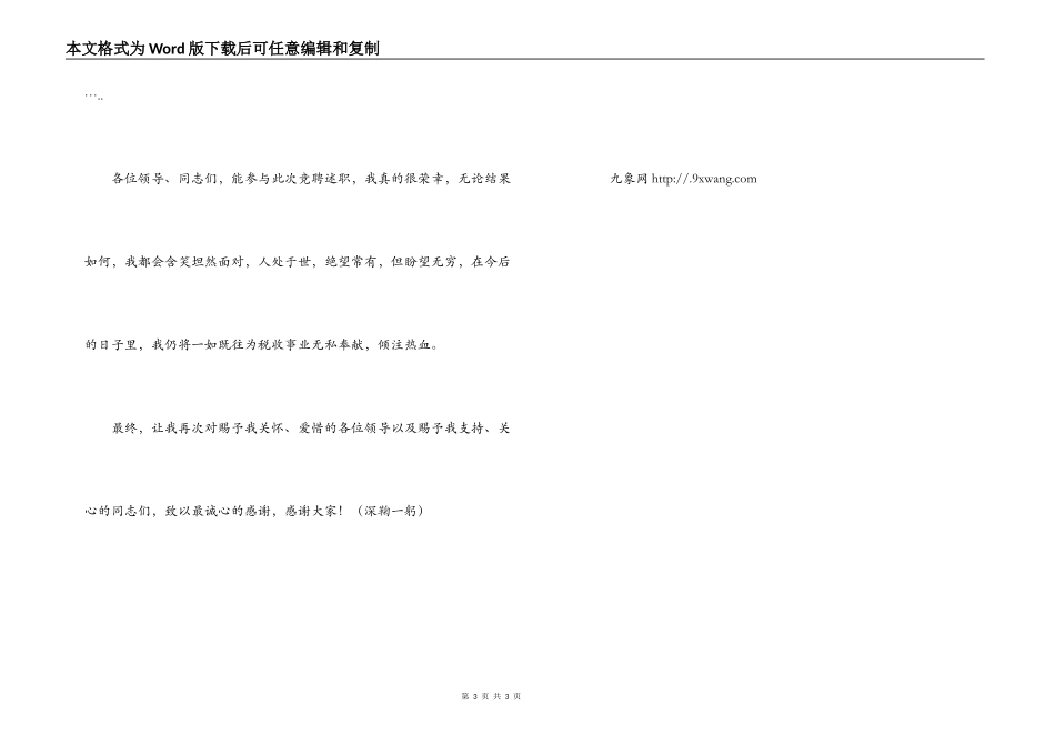 晋升非领导职务竞聘演讲稿_第3页