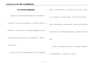 晋升非领导职务竞聘演讲稿