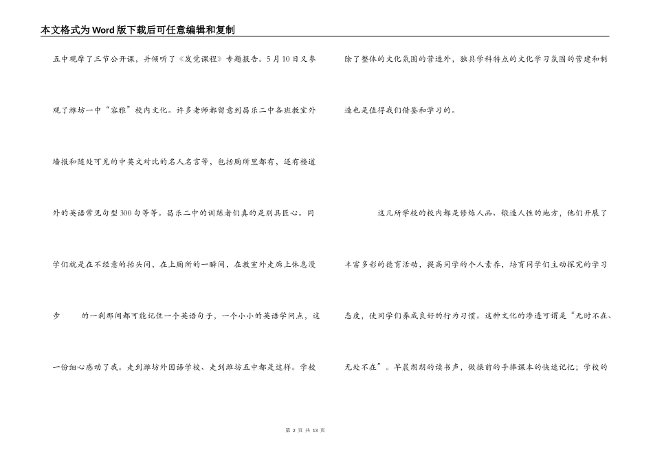 赴山东潍坊学习心得体会_第2页