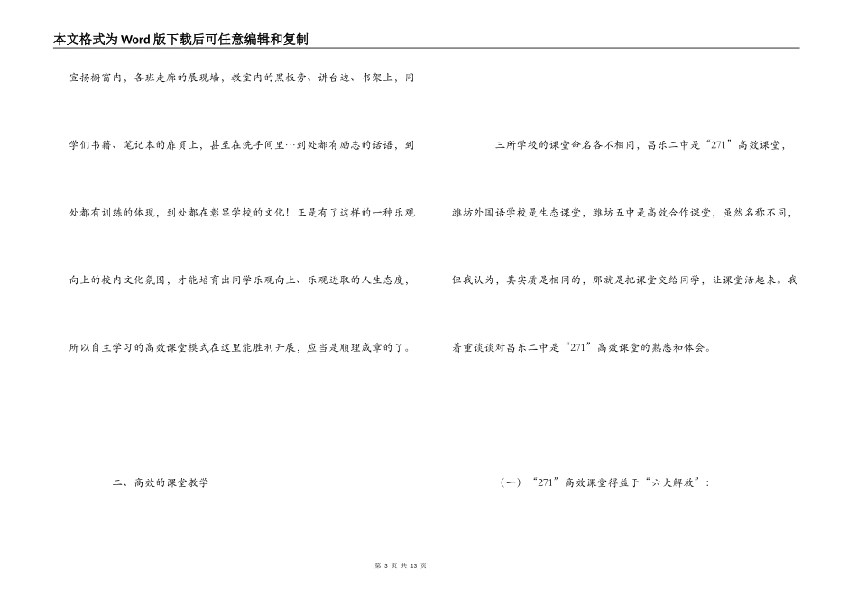 赴山东潍坊学习心得体会_第3页