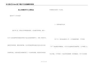 赴山东潍坊学习心得体会