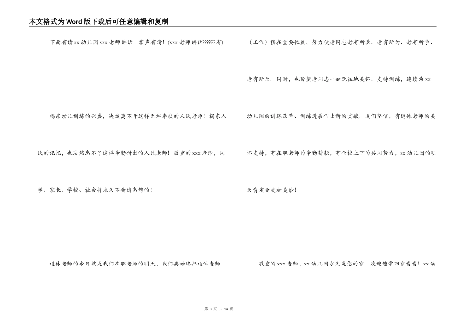 退休教师欢送会主持词_第3页