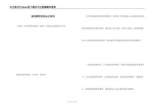 退休教师欢送会主持词