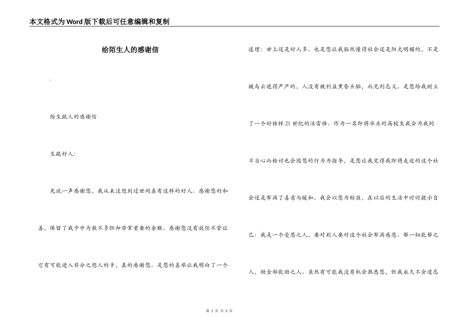 给陌生人的感谢信_第1页