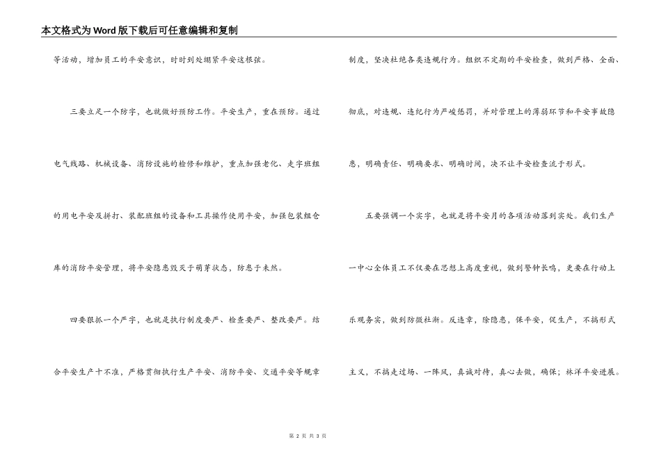 安全决心书范文_第2页
