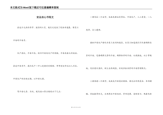 安全决心书范文