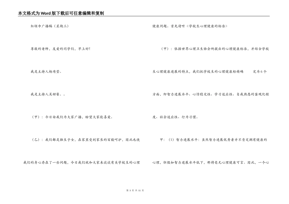 第11周红领巾广播稿_1_第3页