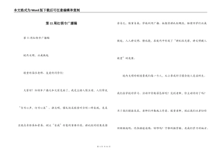 第11周红领巾广播稿_1