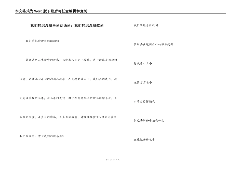 我们的纪念册串词朗诵词；我们的纪念册歌词_第1页