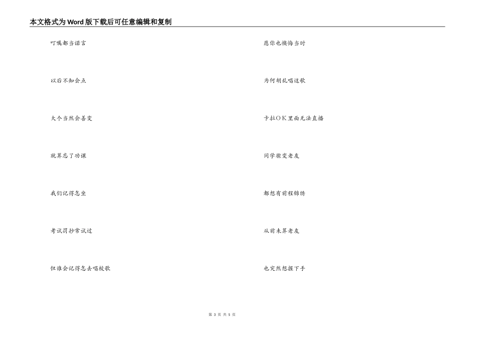 我们的纪念册串词朗诵词；我们的纪念册歌词_第3页