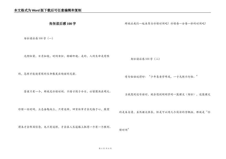 匆匆读后感100字_第1页