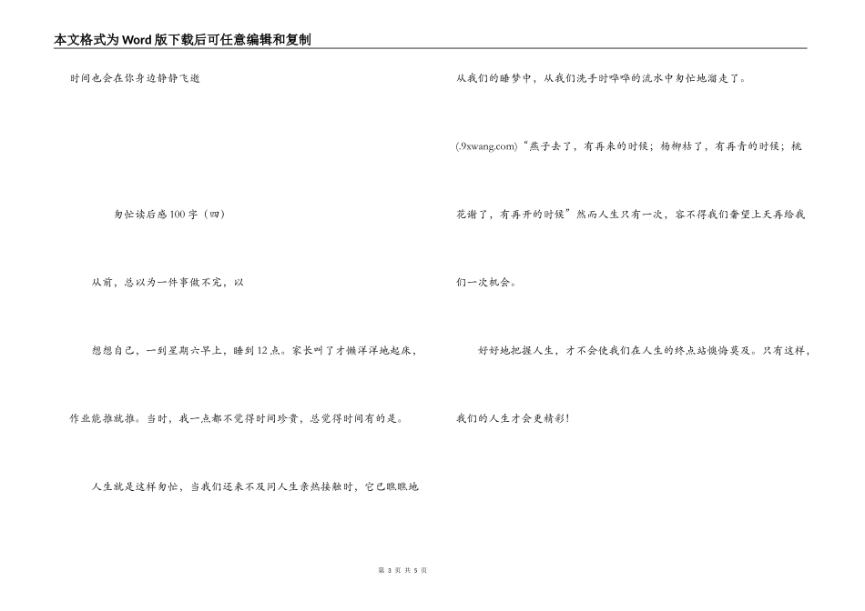 匆匆读后感100字_第3页