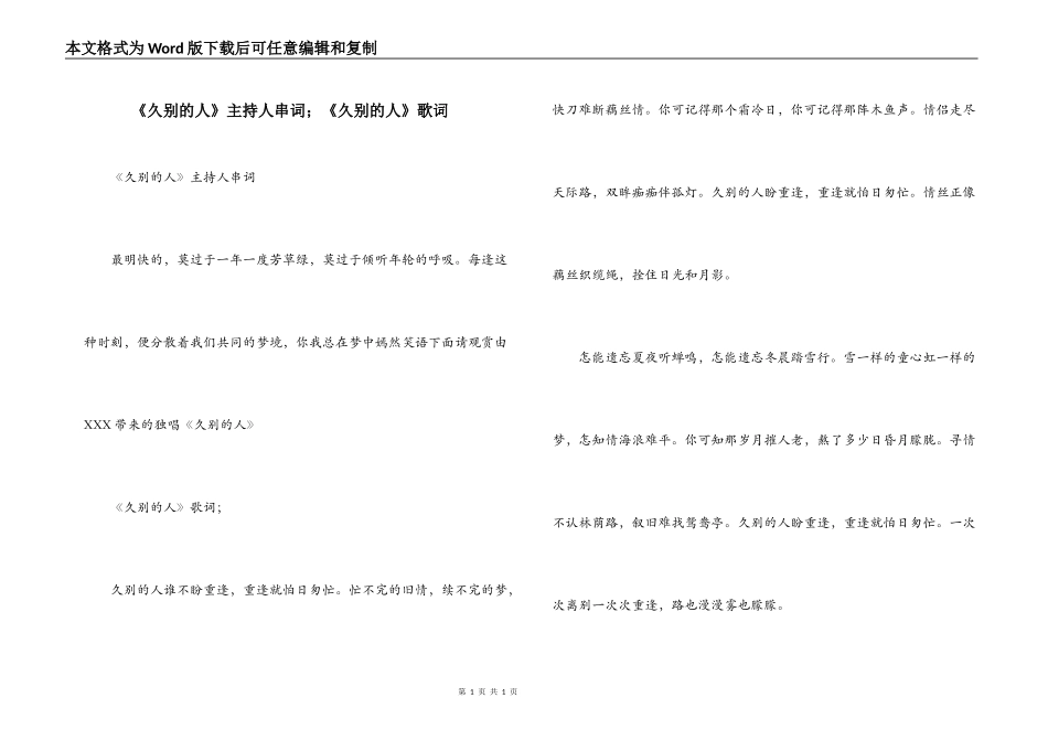 《久别的人》主持人串词；《久别的人》歌词_第1页