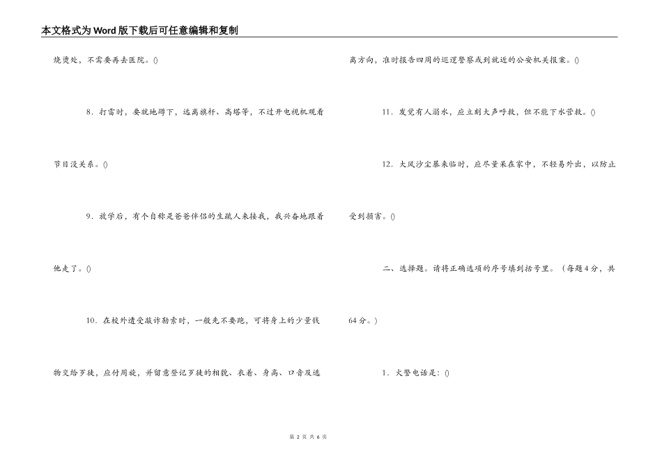 五年级小学生安全知识竞赛题_第2页