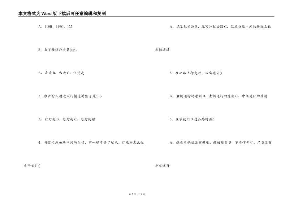 五年级小学生安全知识竞赛题_第3页