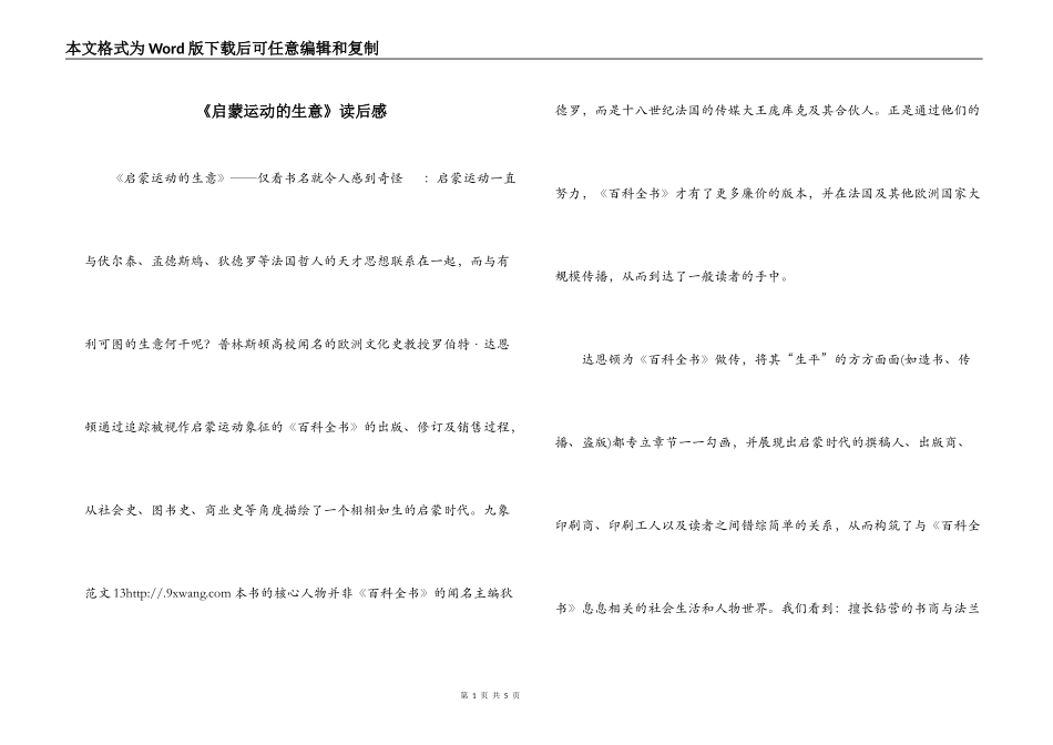 《启蒙运动的生意》读后感_第1页