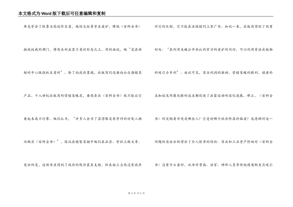 《启蒙运动的生意》读后感_第3页