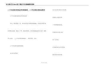 二十年后我们再相会串词朗诵词；二十年后我们再相会歌词
