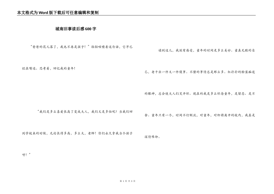城南旧事读后感600字_3_第1页