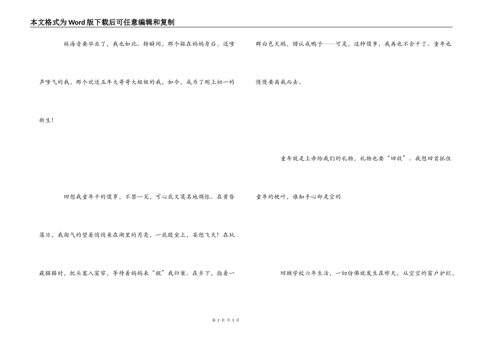 城南旧事读后感600字_3_第2页