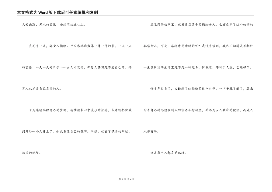 《我的朋友》读后感_第2页