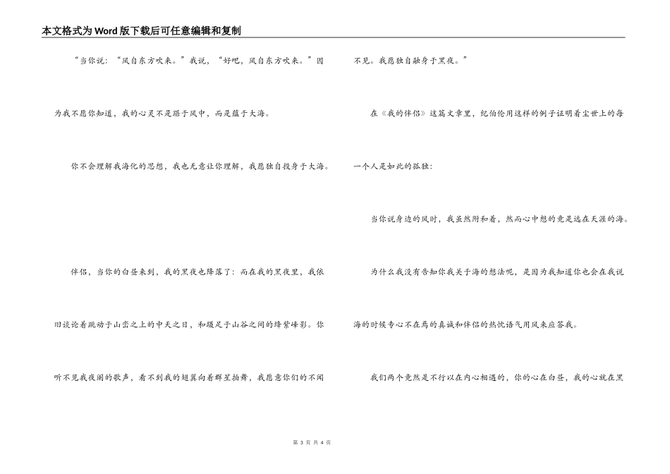 《我的朋友》读后感_第3页